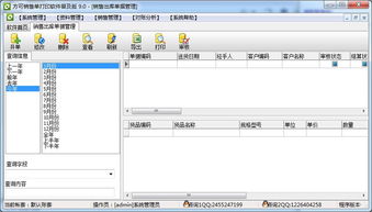 方可銷售單打印軟件 高效管理，便捷打印
